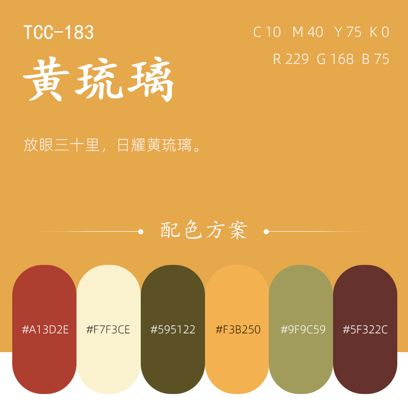 中國傳統色黃琉璃